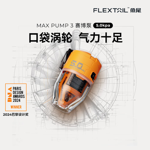FLEXTAIL鱼尾MAX PUMP 3便携沙发气垫充气泵露营泳圈电动打气筒