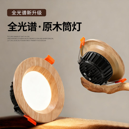 宋式美学原木色全光谱复古筒灯