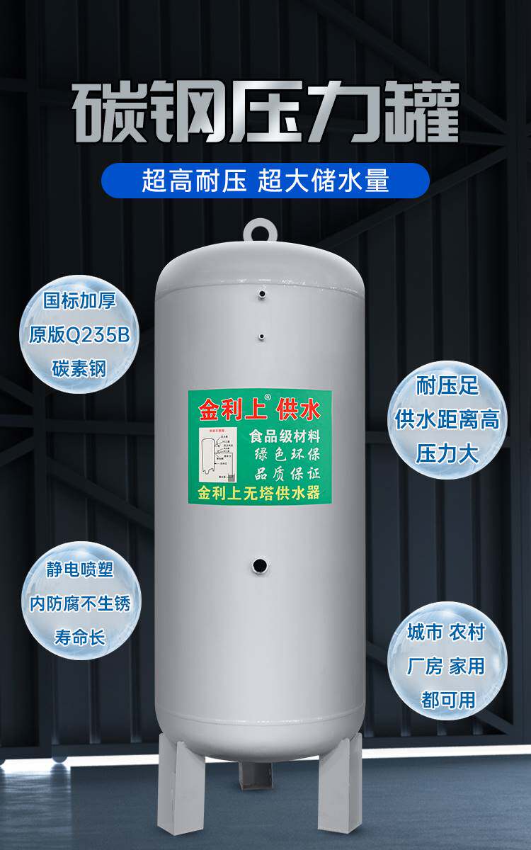 碳钢无塔供水器家用全自动压力罐自来水增压水箱水泵大容量加厚