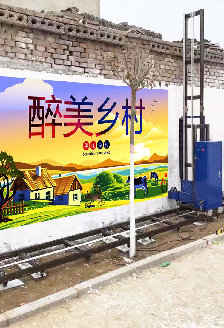 8d立体墙体彩绘机户外文化壁画彩绘机新农村墙面广告5d喷绘机打印