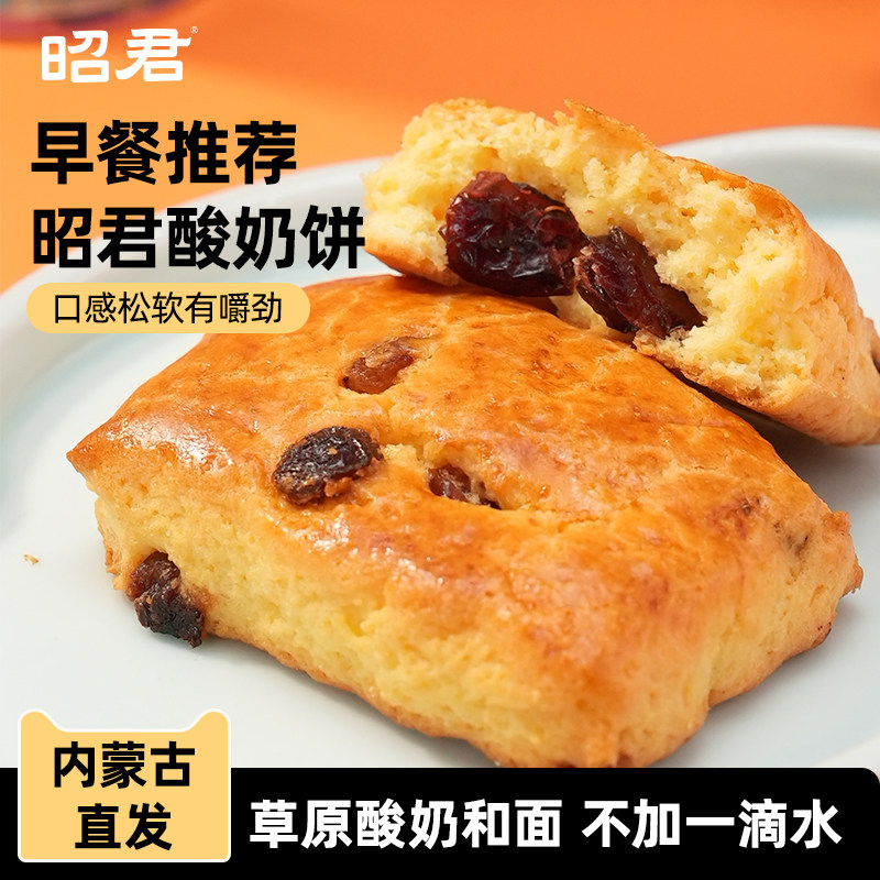 【天猫U先】昭君酸奶饼司康饼210g袋装内蒙古特产营养早餐糕点心
