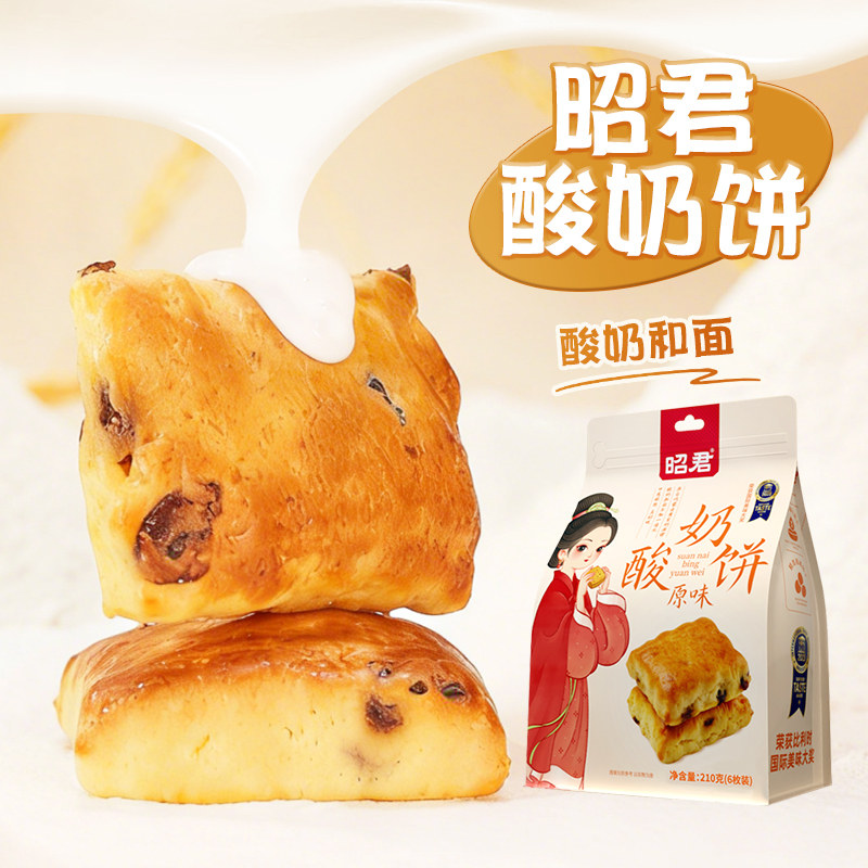 【U先】昭君酸奶饼司康饼210g袋装内蒙古特产营养早餐新中式糕点,零食/坚果/特产,中式糕点/新中式糕点,淘宝优惠券,粉丝福利购,淘宝优惠卷