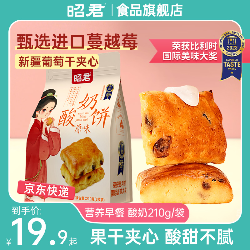 昭君酸奶饼司康饼210g袋装内蒙古特产营养早餐新中式传统糕点心