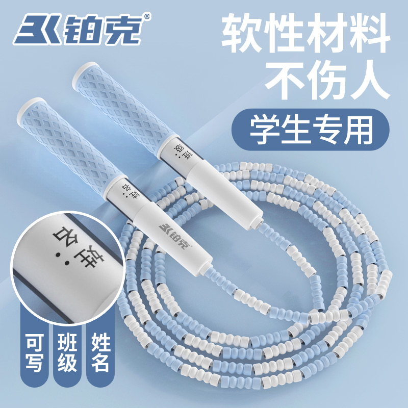 铂克沙式竹节跳绳健身初学儿童小学专用可写班级中考专用学生跳绳