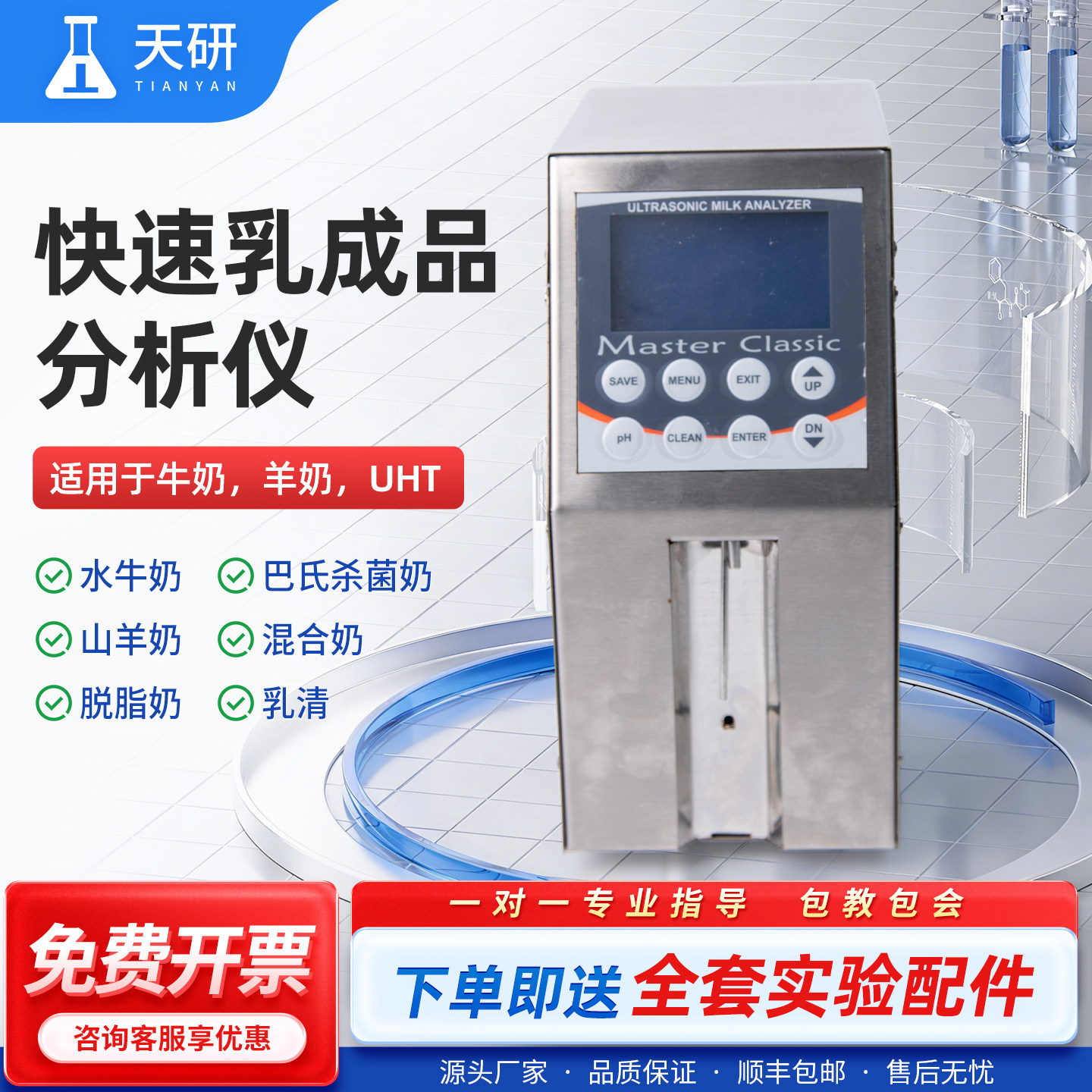 乳制品分析仪牛奶冰点灰份脂肪蛋白质检测仪羊奶快速乳成品分析仪