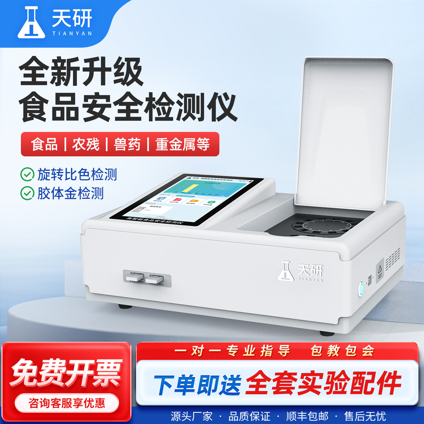 农药残留快速检测仪水果蔬菜病害其它仪表仪器