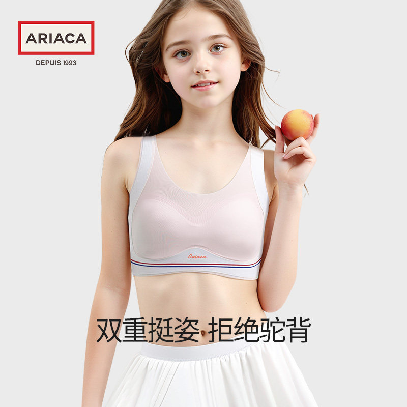 Ariaca Kids女童内衣青春发育期12初高中学生女孩15运动少女文胸