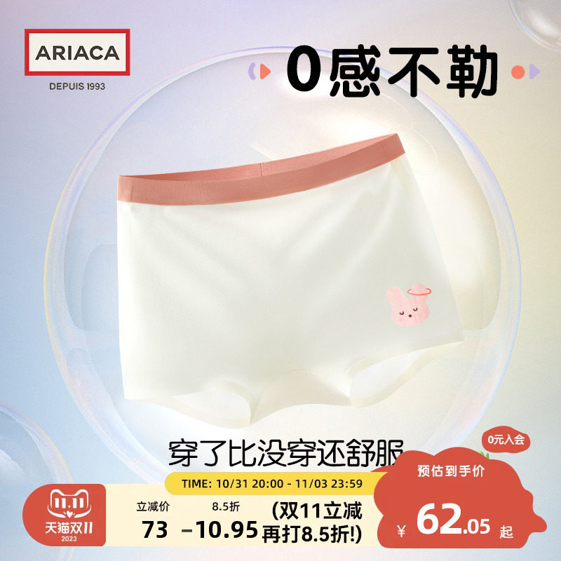 Ariaca艾芮苏儿童内裤无痕平角透气女童三角宝宝小女孩莫代尔抑菌高性价比高么？