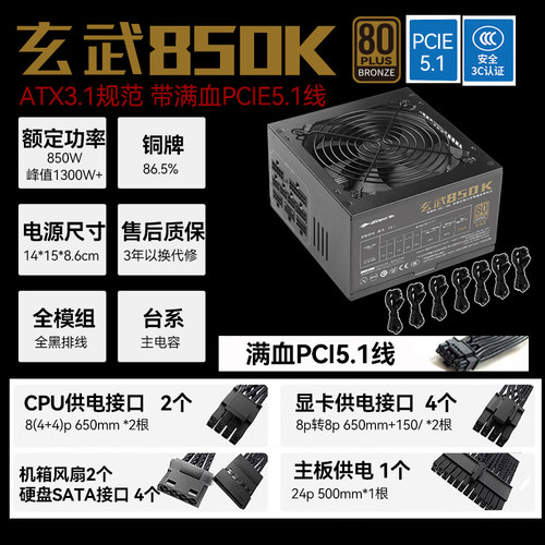 玄武650K 850K+铜牌金牌游戏电竞电脑电源超负载不虚标全新正品