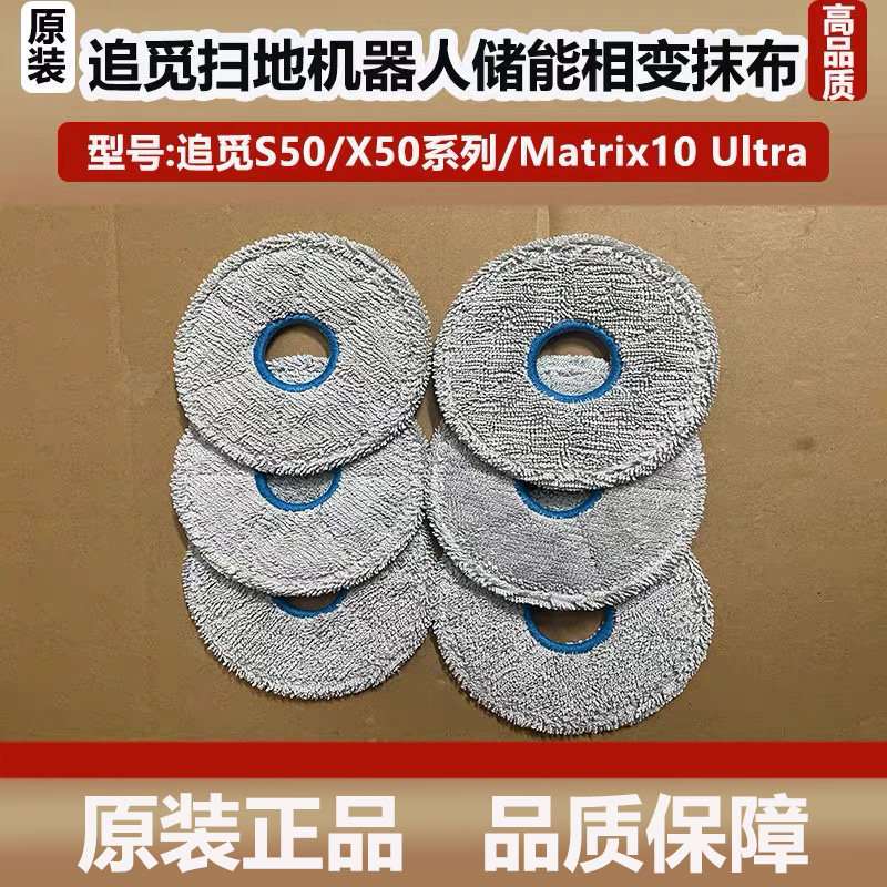 追觅扫地机器人S50系列X50增强储能抹布抹布Matrix10 Ultra拖抹布