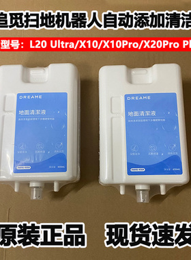 原装追觅X10扫地机器人X20 ProPlus/L20 Ultra自动添加清洁液配件