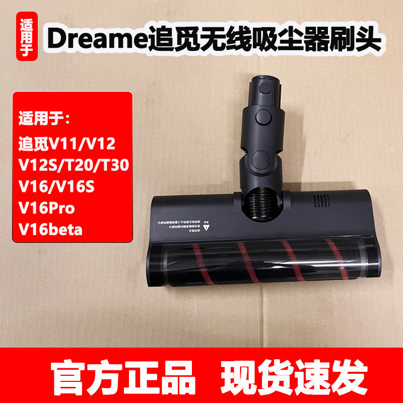 追觅V16S吸尘器地刷配件V12/V11/T20吸头滤芯地毯刷滚筒地板刷头