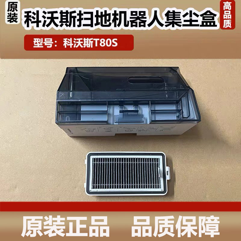 科沃斯T80S洗扫地机器人集尘盒滤网滤芯配件灰尘盒垃圾盒滚筒耗材