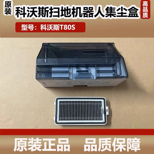 科沃斯T80S洗扫地机器人集尘盒滤网滤芯配件灰尘盒垃圾盒滚筒耗材