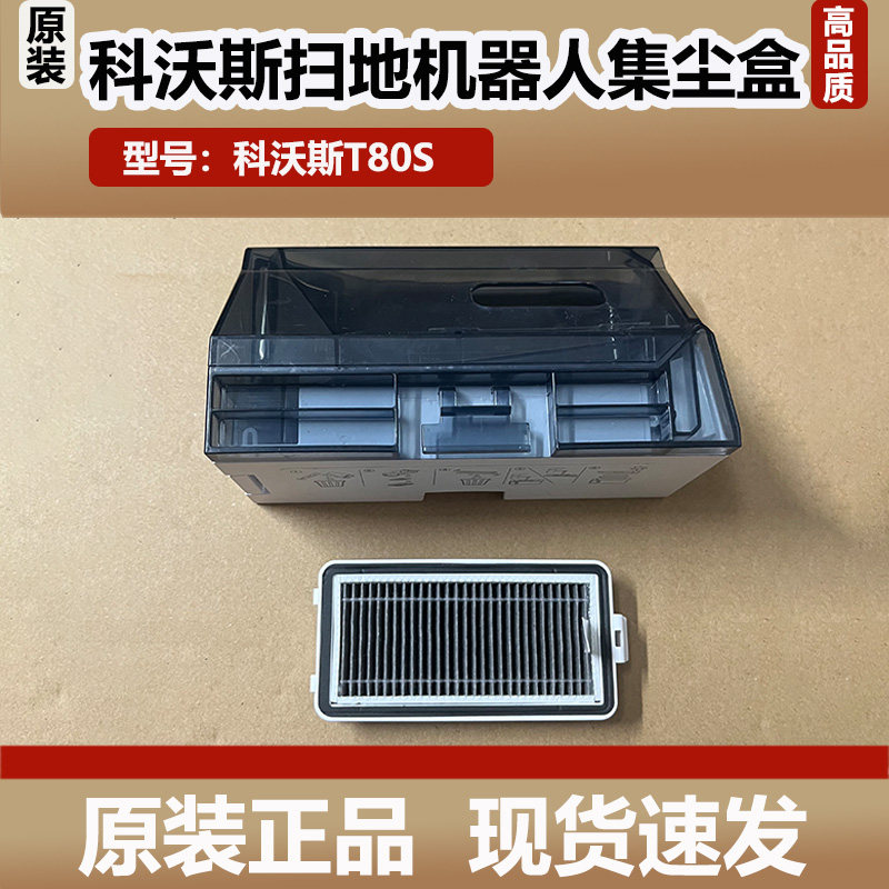 科沃斯T80S洗扫地机器人集尘盒滤网滤芯配件灰尘盒垃圾盒滚筒耗材,生活电器,扫地机配件/耗材,淘宝优惠券,粉丝福利购,淘宝优惠卷