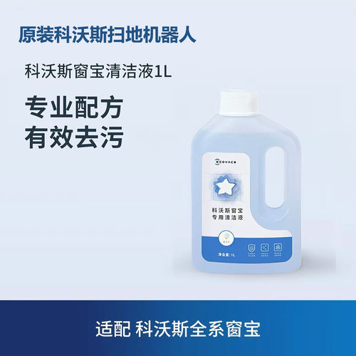 科沃斯擦窗机器人W1/W2SPlus/W3/MINI窗宝清洁液玻璃水抑菌清洁剂
