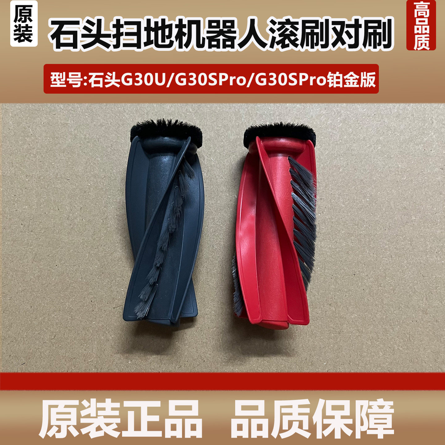 石头G30SPro扫地机器人主刷对刷套装配件G30U浮动滚刷耗材