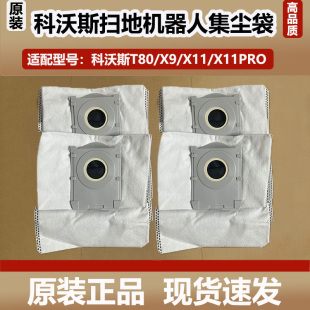 科沃斯X11PRO扫地机器人集尘袋配件X9 T80灰尘袋垃圾袋边刷滚筒