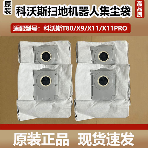科沃斯X11PRO扫地机器人集尘袋配件X9/T80灰尘袋垃圾袋边刷滚筒
