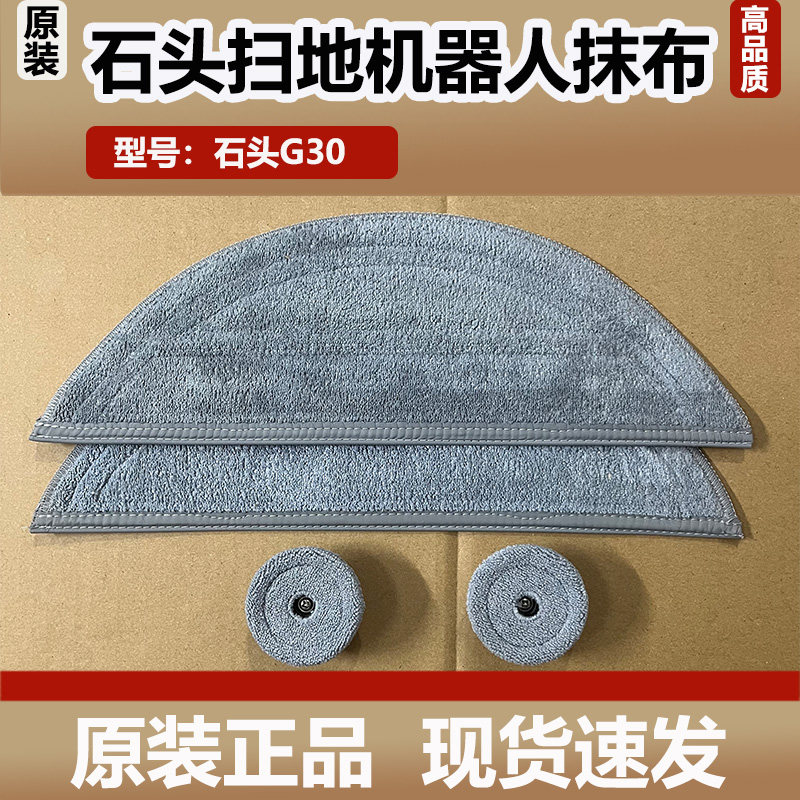石头扫地机器人G30抗菌拖布抹布配件套装尘袋滚刷主边刷抹布耗材