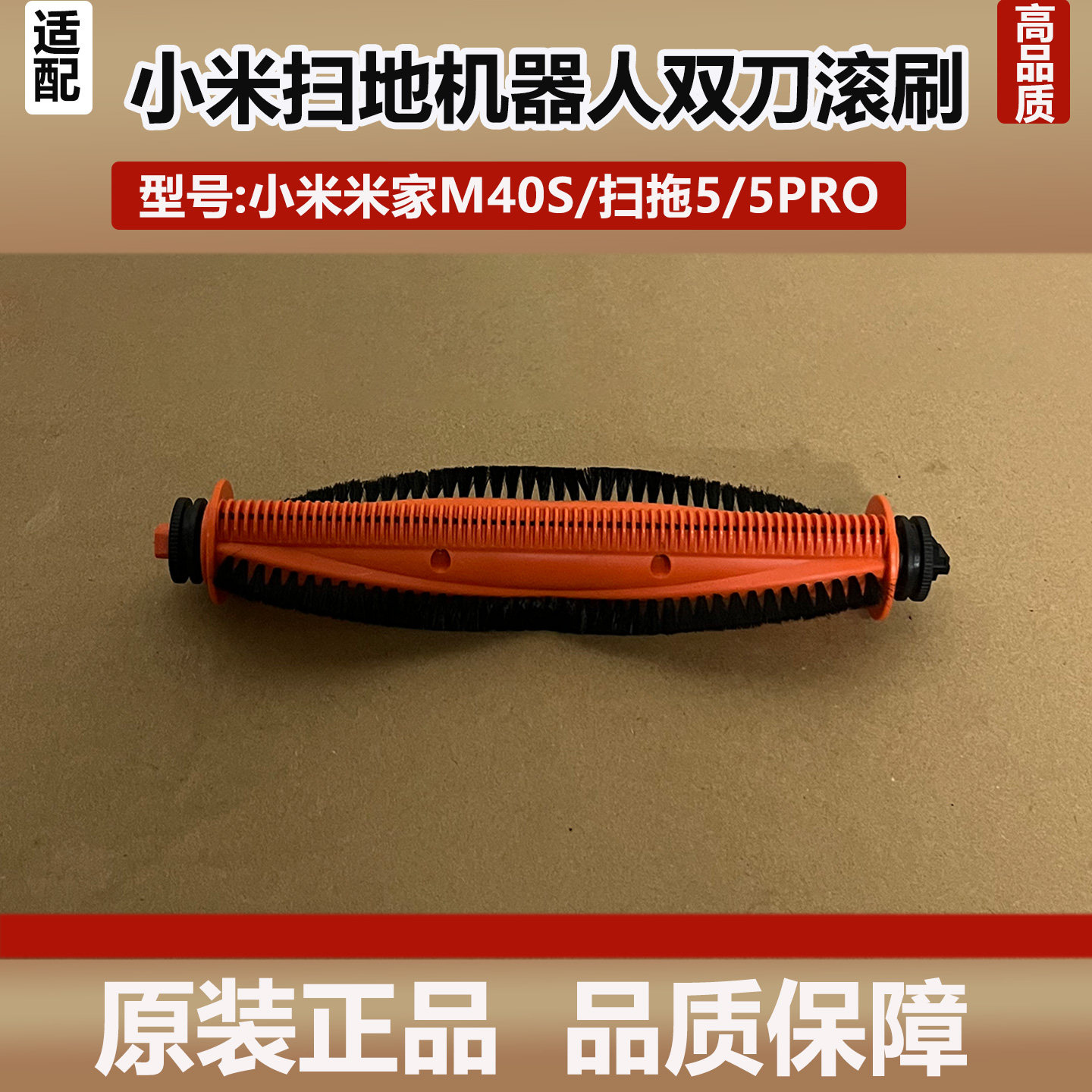 适配小米扫地机器人M40S配件扫拖5/5Pro双刀片割毛滚刷原装主刷