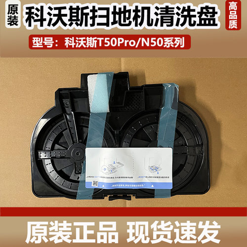 科沃斯T50Pro扫地机器人基站清洗盘配件T50水洗槽污水槽原装耗材