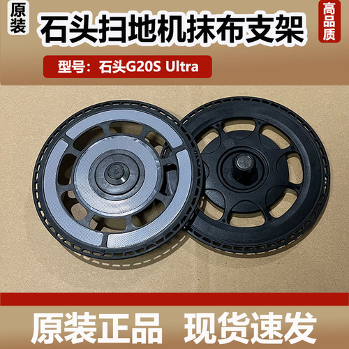 石头G20S Ultra扫地机器人拖布支架抹布模块原装拖布盘正品配件