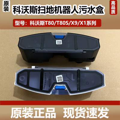 科沃斯T80/X9Pro扫地机器人污水盒配件污水箱集尘盒滤芯滚筒耗材