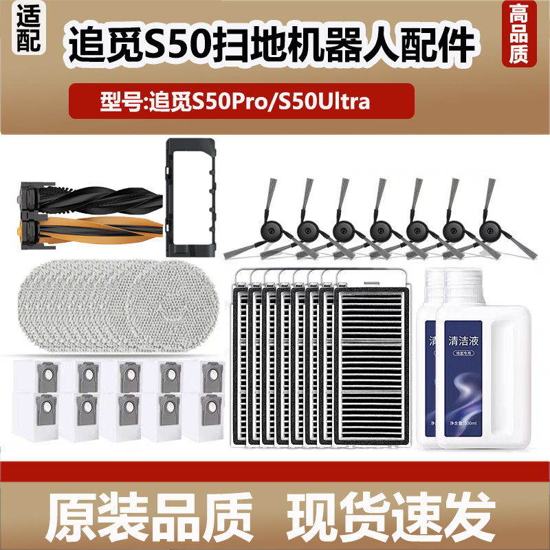 配追觅扫地机器人S50Pro配件尘袋拖抹布S50Ultra边滚刷滤芯清洁液