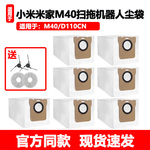 适配小米米家M40扫拖地机器人集尘袋配件D110CN灰尘袋垃圾袋耗材