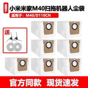 适配小米米家M40扫拖地机器人集尘袋配件D110CN灰尘袋垃圾袋耗材