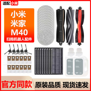 适配小米米家扫地机器人M40配件抹布集尘袋滚边刷滤芯清洁液耗材