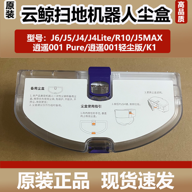原装云鲸J5MAX/J4/J6扫地机器人集尘盒配件垃圾盒灰尘盒滤网滤芯