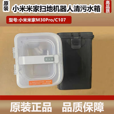 适配小米米家全能M30Pro扫地机器人清水箱污水箱配件基站清污水桶