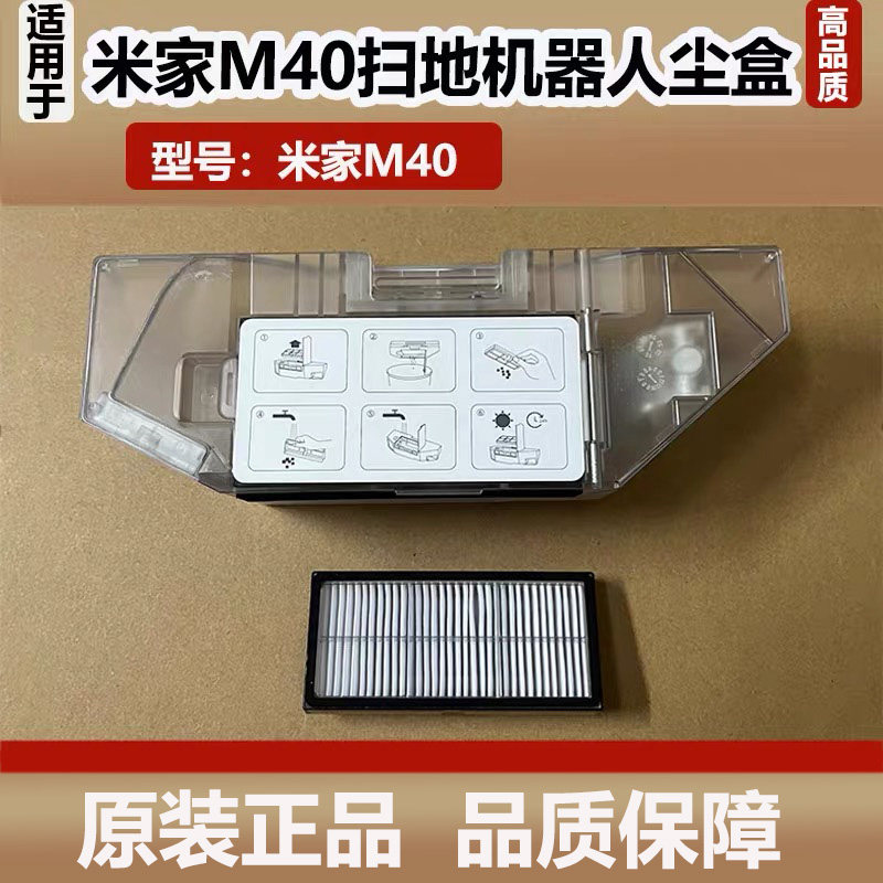适配小米米家M40扫地机器人配件集尘盒滤网M30S垃圾灰尘盒耗材