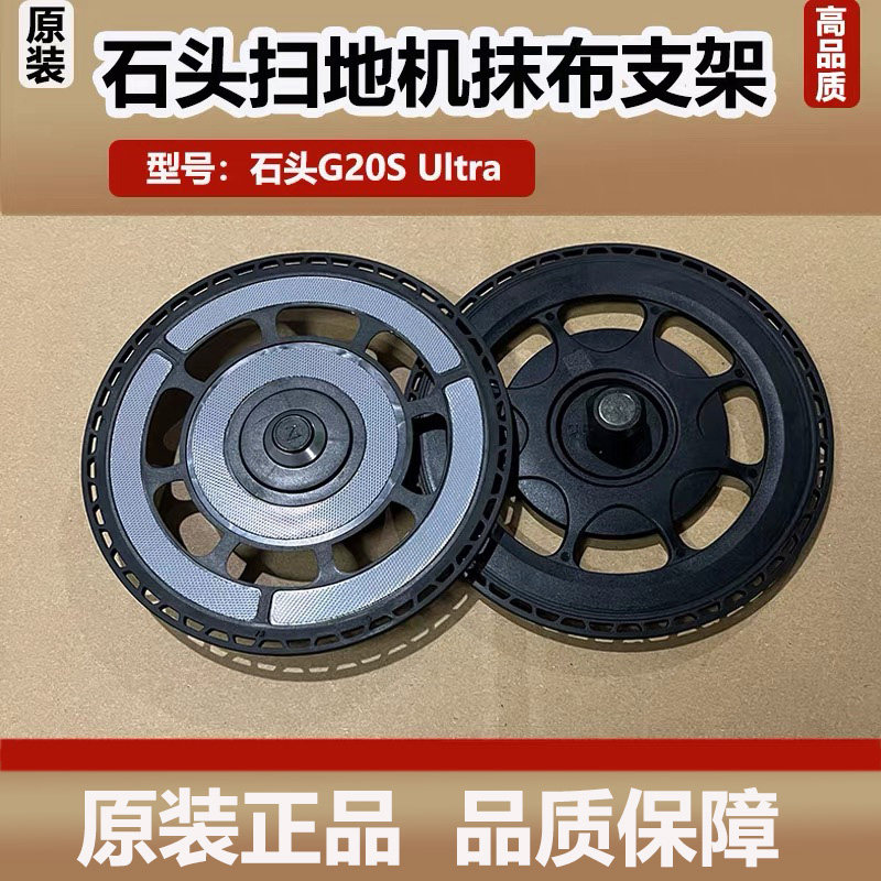 石头G20S Ultra扫地机器人拖布支架抹布模块原装拖布盘正品配件