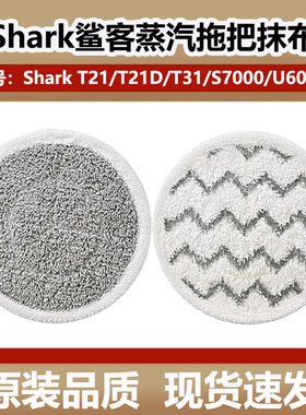 适配Shark鲨客蒸汽洗地机T21D/T31拖把布配件S7000/U6002清洁抹布