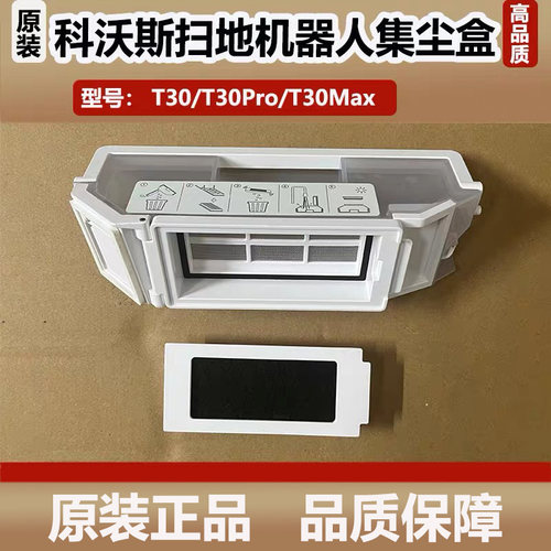 原装科沃斯T30PRO扫地机器人集尘盒滤芯配件T30Max垃圾盒滤网耗材