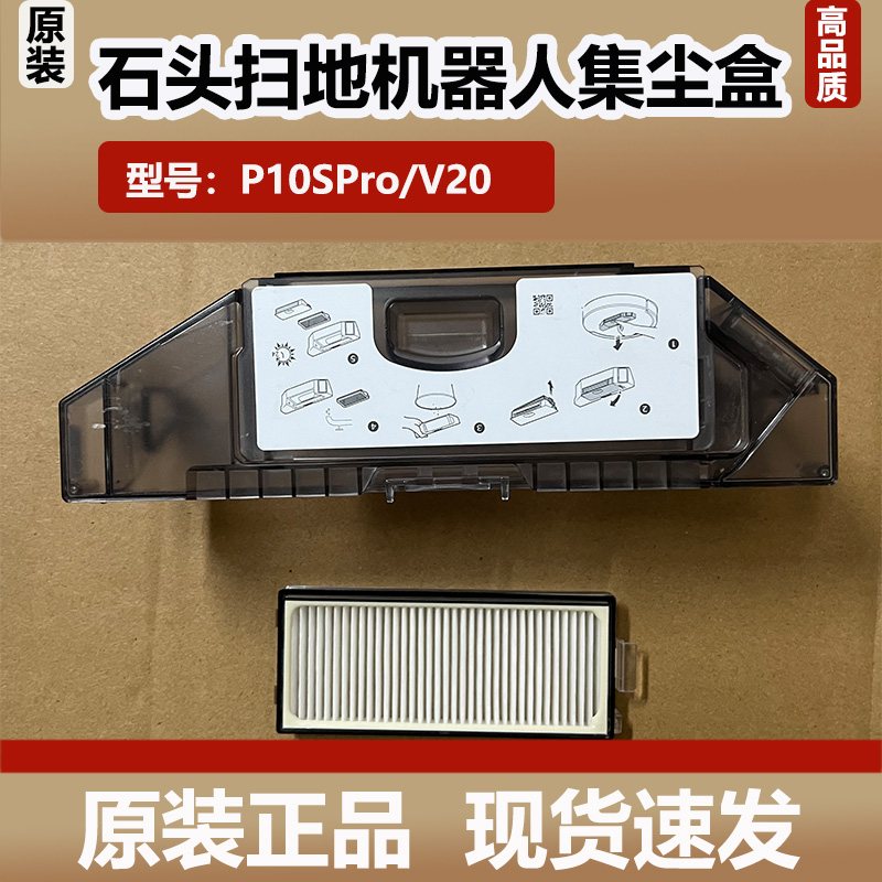 原装石头P10SPro扫地机器人集尘盒配件V20垃圾灰尘盒拖抹布清洁液