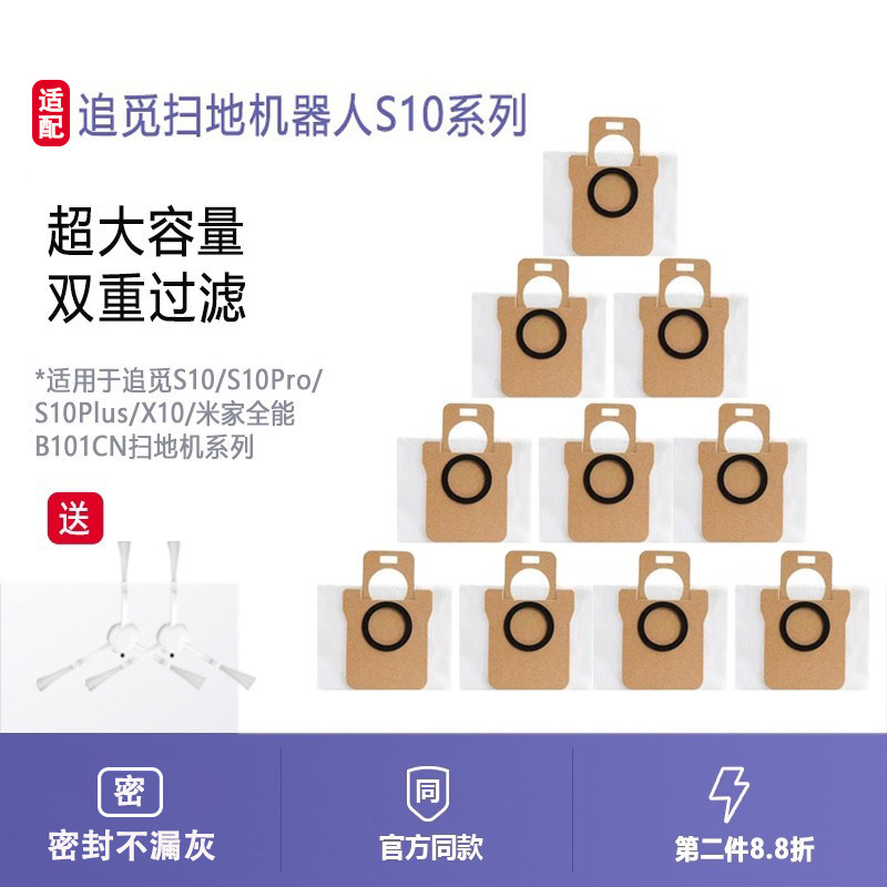 适配追觅S10扫地机器人集尘袋S10PRO米家全能1S垃圾袋配件耗材