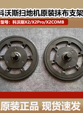 原装科沃斯X2/X2PRO扫地机器人配件拖布模块抹布支架固定座耗材