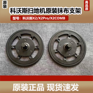 原装科沃斯X2/X2PRO扫地机器人配件拖布模块抹布支架固定座耗材