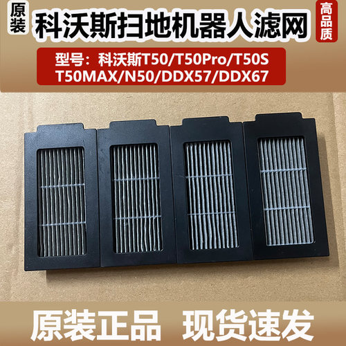 原装科沃斯T50Pro扫地机器人滤芯配件T50S/N50/DDX57抗菌滤网尘盒