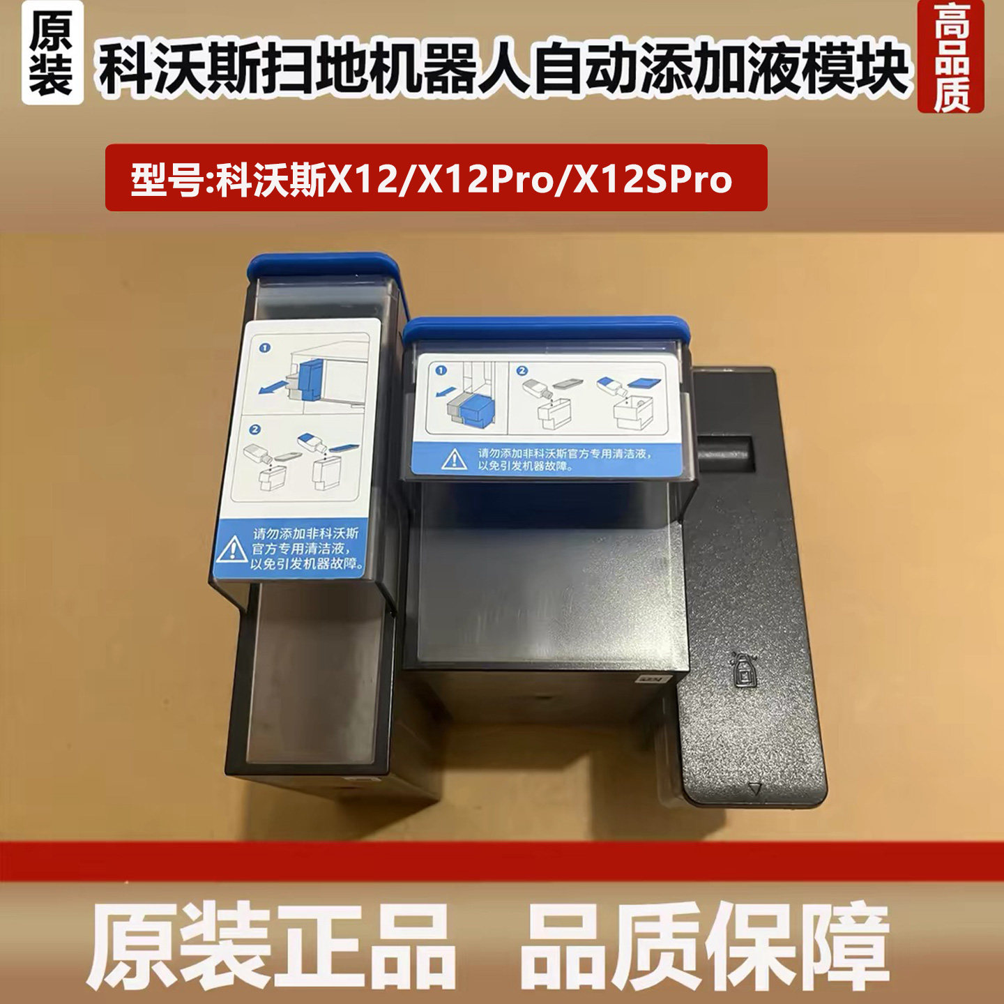 科沃斯X12Pro扫地机器人自动添加清洁液盒X12模块消毒液盒配件