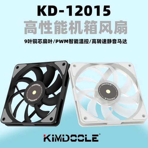 KIMDCOLE12cm超薄电脑散热风扇