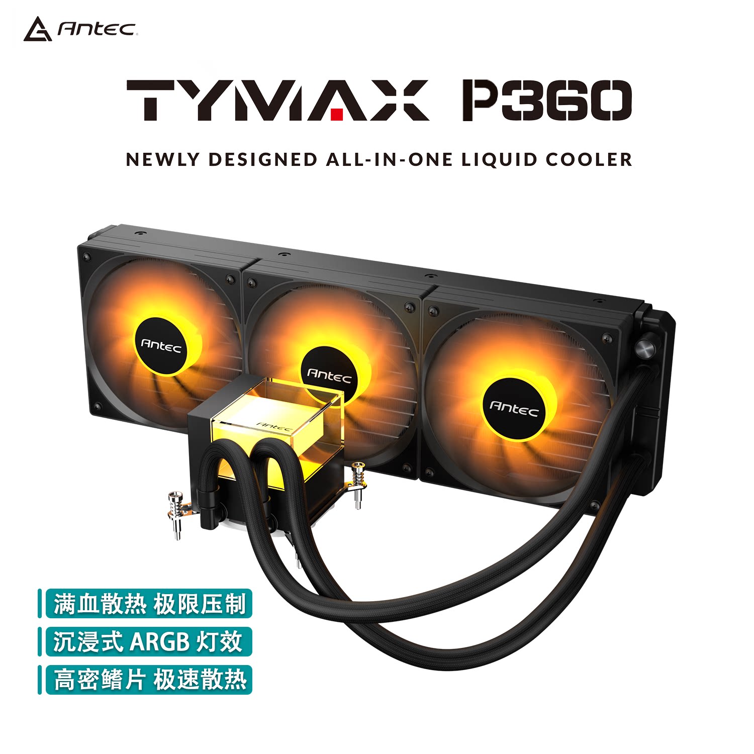 安钛克水冷散热器i9/R9满血释放图片