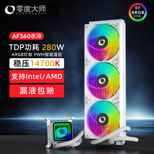 一体式CPU360水冷散热器PWM温控