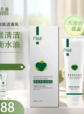 邦美施清莹氨基酸洁面乳深层清洁平衡水油黑头洗面奶收缩毛孔男女