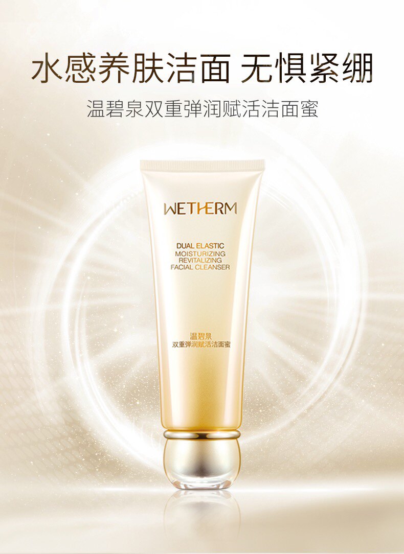 温碧泉双重弹润赋活洁面蜜提拉紧致抗皱补水泡沫洗面奶洁面乳女士