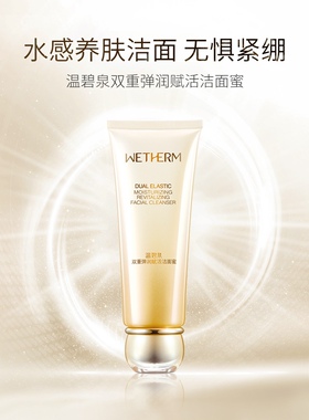 温碧泉双重弹润赋活洁面蜜提拉紧致抗皱补水泡沫洗面奶洁面乳女士